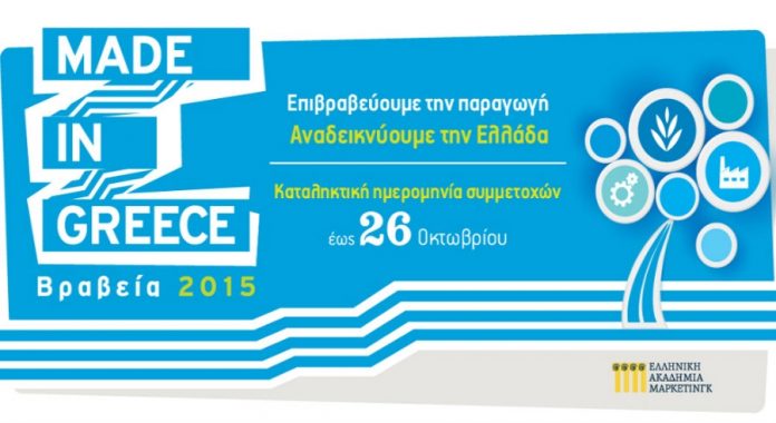 βραβεία-Made-in-Greece