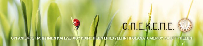 οπεκεπε ΟΠΕΚΕΠΕ