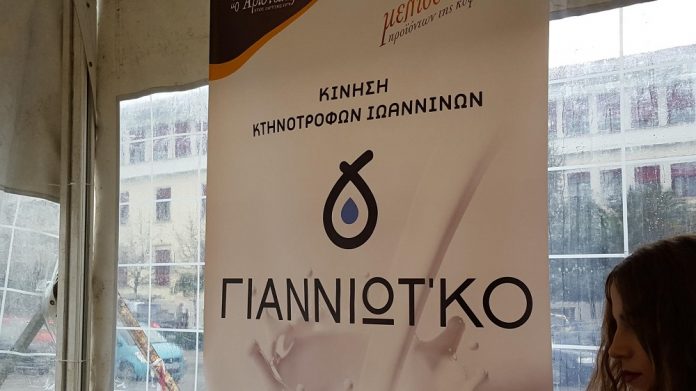 «Γιαννιώτ'κο» γάλα από το ΑΤΜ «Γιαννιώτ'κο» γάλα από το ΑΤΜ