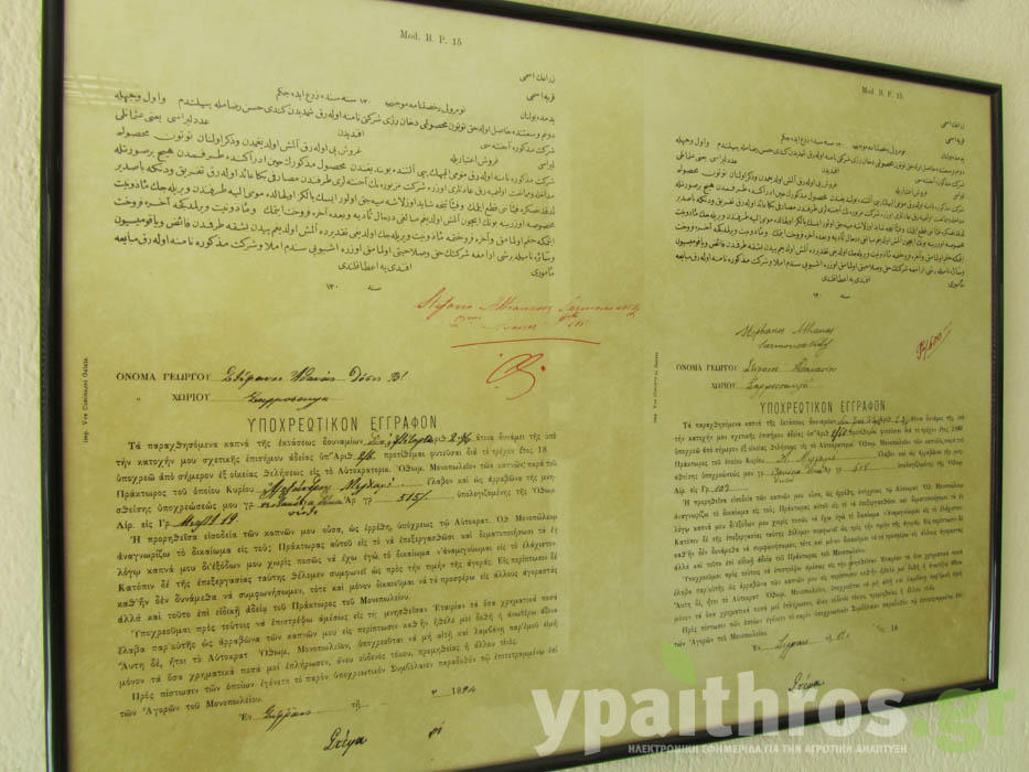 Φιρμάνι του Οθωμανού αυτοκράτορα που επιτρέπει την καλλιέργεια καπνού