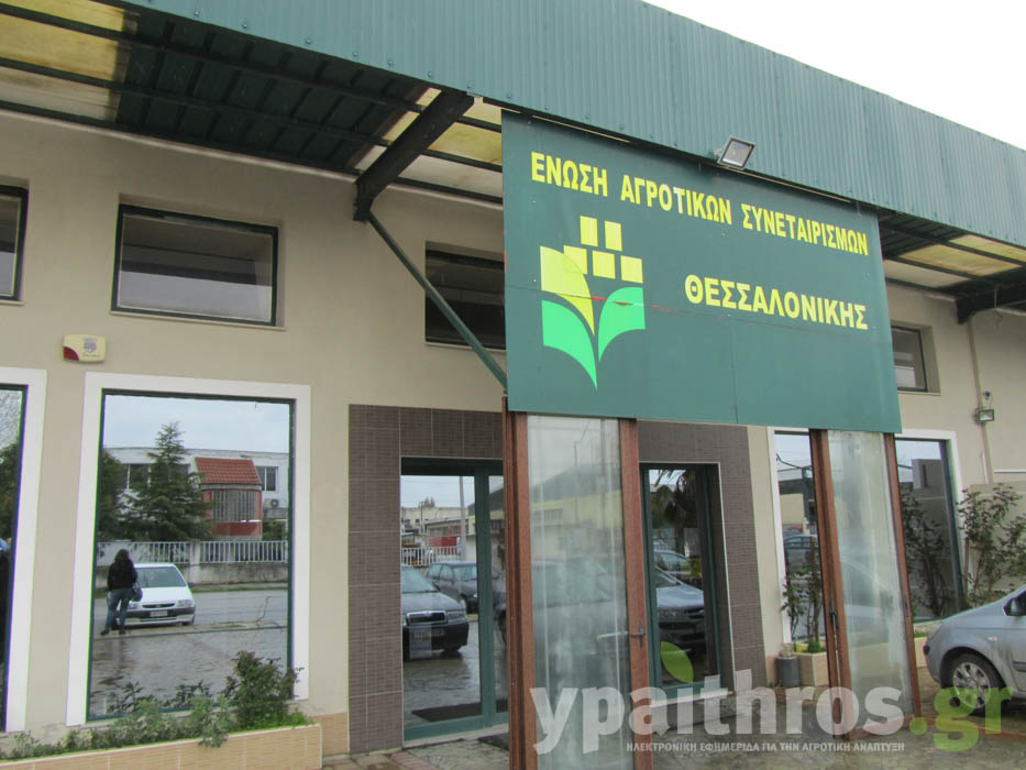 EAΣΘ Αγροτική Εταιρική Σύμπραξη Θεσσαλονίκης ΑΕ