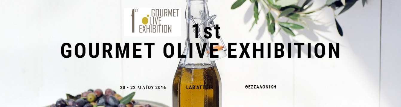 Θεσσαλονίκη: Έκθεση ελιάς και προϊόντων delicatessen