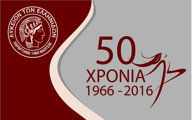 Νάουσα: 2o Φεστιβάλ Λαογραφίας και Παραδοσιακών Χορών από το Λύκειο Ελληνίδων
