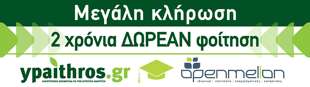 αγροτικός διαγωνισμός - ypaithros.gr
