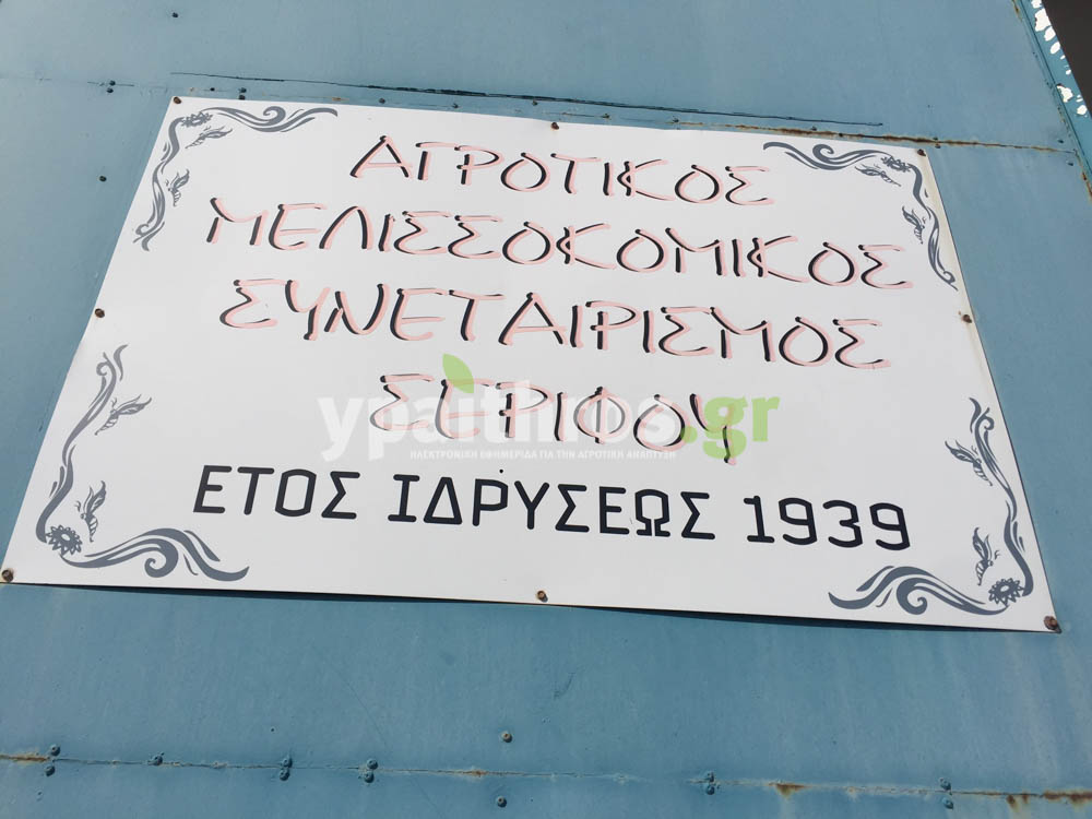 Το ypaithros.gr στην Σέριφο. Ο πρωτογενής τομέας του νησιού σε ένα πλούσιο φωτορεπορτάζ