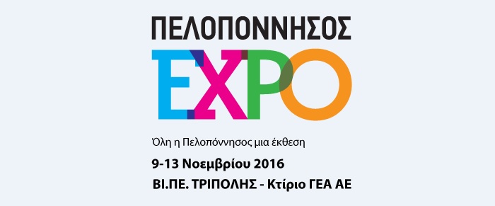 Έκθεση «Πελοπόννησος Expo»