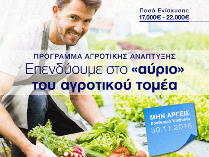 Ειδική υπηρεσία από τη Gaia ΕΠΙΧΕΙΡΕΙΝ για την υποστήριξη νέων αγροτών Ειδική υπηρεσία από τη Gaia ΕΠΙΧΕΙΡΕΙΝ για την υποστήριξη νέων αγροτών