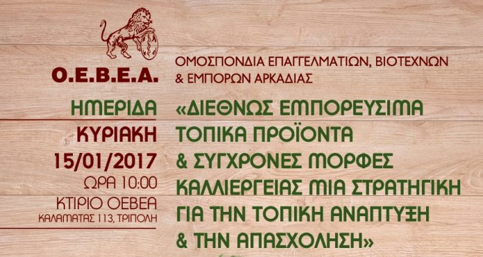 Ημερίδα για νέους παραγωγούς και μεταποιητές από τον ΟΕΒΕΑ Ημερίδα για νέους παραγωγούς και μεταποιητές από τον ΟΕΒΕΑ