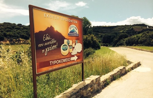 τυροκομείο Σταθώρη βραβευμένα και με παγκόσμιο ρεκόρ