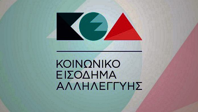 Εγκρίθηκαν 41 εκατ. ευρώ για το Κοινωνικό Εισόδημα Αλληλεγγύης σε 187.187 δικαιούχους Εγκρίθηκαν 41 εκατ. ευρώ για το Κοινωνικό Εισόδημα Αλληλεγγύης σε 187.187 δικαιούχους