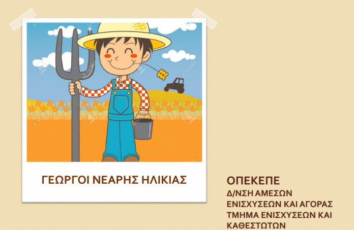 Χωρίς υπεύθυνη δήλωση δεν θα οριστικοποιείται η δήλωση ΟΣΔΕ των νέων γεωργών