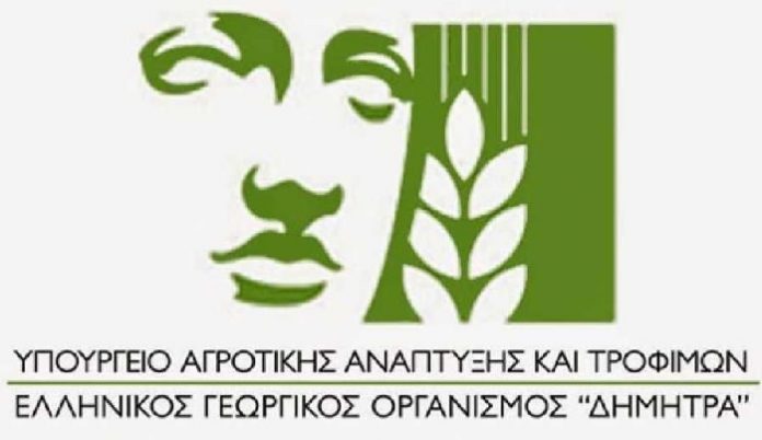 Τετραετής αντί για τριετής η θητεία του ΔΣ του ΕΛΓΟ-ΔΗΜΗΤΡΑ Τετραετής αντί για τριετής η θητεία του ΔΣ του ΕΛΓΟ-ΔΗΜΗΤΡΑ