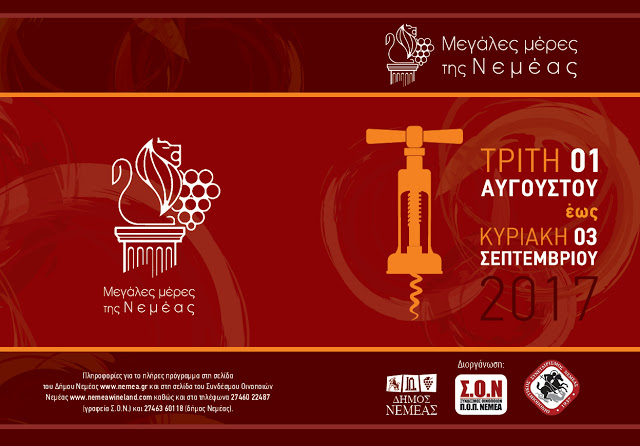 NEMEA-megales-meres-2017