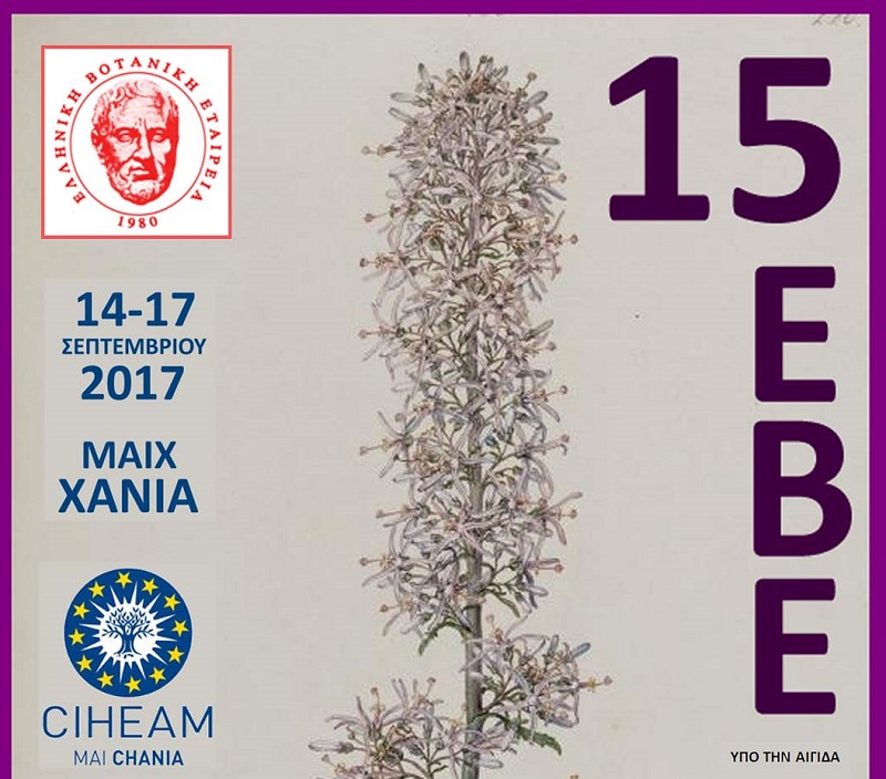 ΠΕ Κρήτης: Ξεκινάει το15ο Πανελλήνιο Επιστημονικό Συνέδριο της Ελληνικής Βοτανικής Εταιρείας στα Χανιά