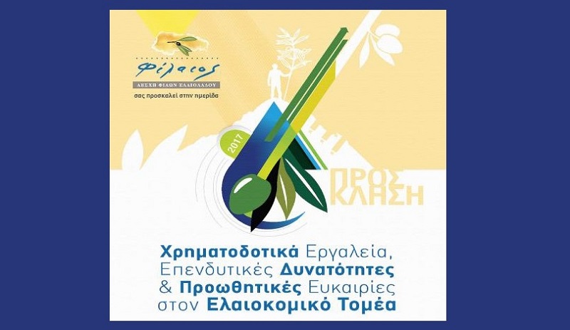 Εσπερίδα για τα χρηματοδοτικά εργαλεία στο ελαιόλαδο από τη Φίλαιος