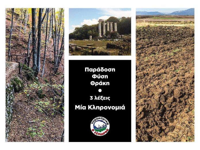 tyrokomeio diorganonei diagonismo photographia thema paradosi fysi thraki2 Τυροκομείο διοργανώνει διαγωνισμό φωτογραφίας με θέμα «Παράδοση, Φύση, Θράκη»
