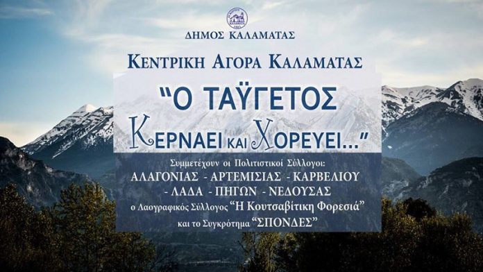 taygetos kernaei xoreyei kentriki agora kalamatas Ο Ταΰγετος Κερνάει και Χορεύει στην Κεντρική Αγορά Καλαμάτας