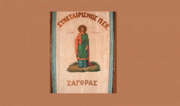 zagoras giortazei agio tryfona prostati georgon Ο ΑΣ Ζαγοράς γιορτάζει τον Άγιο Τρύφωνα τον προστάτη των γεωργών