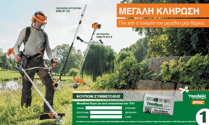 diagonismos-ypaithros-stihl-min diagonismos-ypaithros-stihl-min