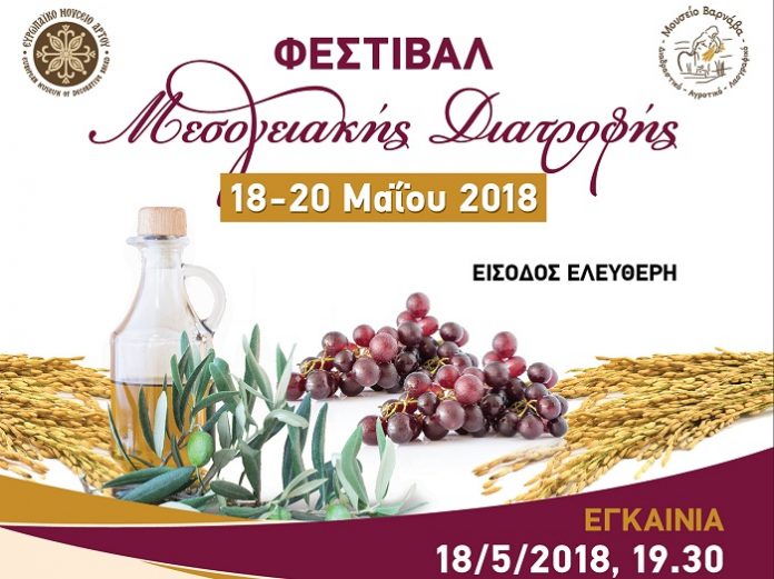 Φεστιβάλ Μεσογειακής Διατροφής στο Βαρνάβα από 18 έως 20 Μαΐου Φεστιβάλ Μεσογειακής Διατροφής στο Βαρνάβα από 18 έως 20 Μαΐου