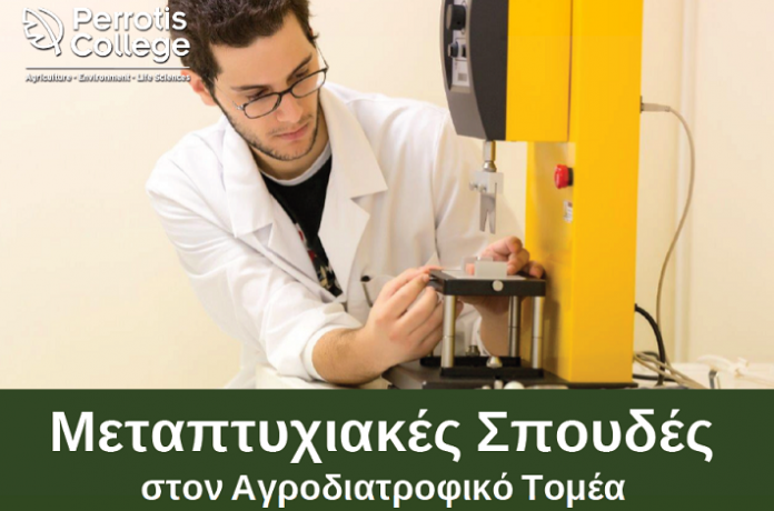 Ενημερωτική εκδήλωση στην Αθήνα για τις Μεταπτυχιακές Σπουδές στον αγροδιατροφικό τομέα Ενημερωτική εκδήλωση στην Αθήνα για τις Μεταπτυχιακές Σπουδές στον αγροδιατροφικό τομέα