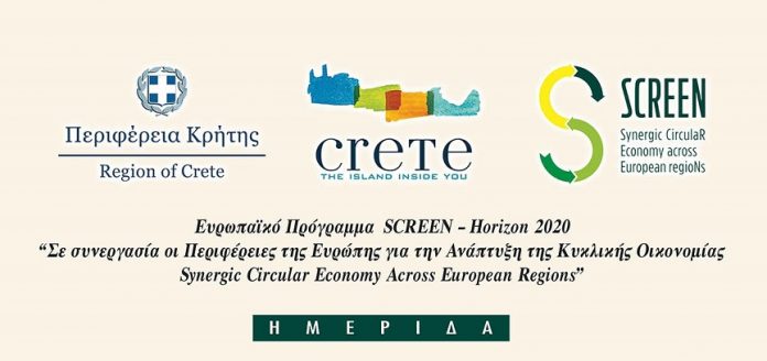 Ημερίδα για την κυκλική οικονομία στα τυροκομεία και στα οινοποιεία της Κρήτης Ημερίδα για την κυκλική οικονομία στα τυροκομεία και στα οινοποιεία της Κρήτης