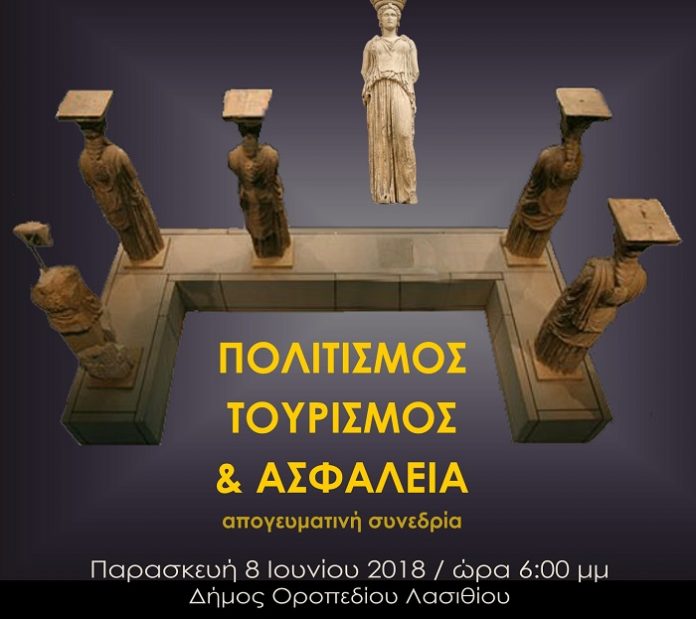 Οροπέδιο Λασιθίου: Ενημερωτική εσπερίδα για τον Πολιτισμό και τον Τουρισμό Οροπέδιο Λασιθίου: Ενημερωτική εσπερίδα για τον Πολιτισμό και τον Τουρισμό