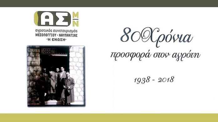 Επετειακή εκδήλωση 80 χρόνων της Ένωσης Μεσολογγίου το Σάββατο 2 Ιουνίου Επετειακή εκδήλωση 80 χρόνων της Ένωσης Μεσολογγίου το Σάββατο 2 Ιουνίου