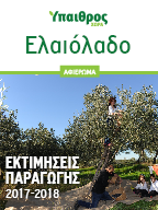 Ελαιόλαδο 2017-2018