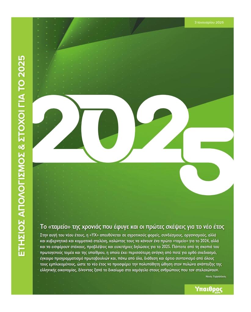 apologismos-kai-stochoi-2025-3782