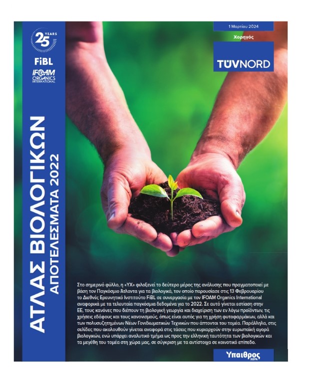 atlas-viologikon-apotelesmata-2022-v-meros-3843