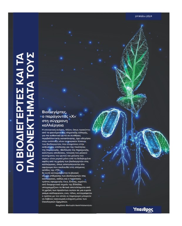 oi-viodiegertes-kai-ta-pleonektimata-tous-3870