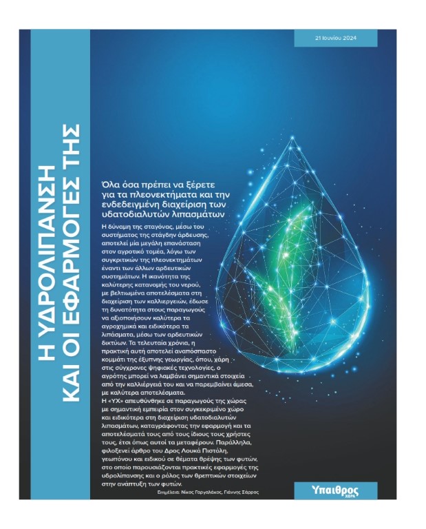 ydrolipansi-kai-oi-efarmoges-tis-3882