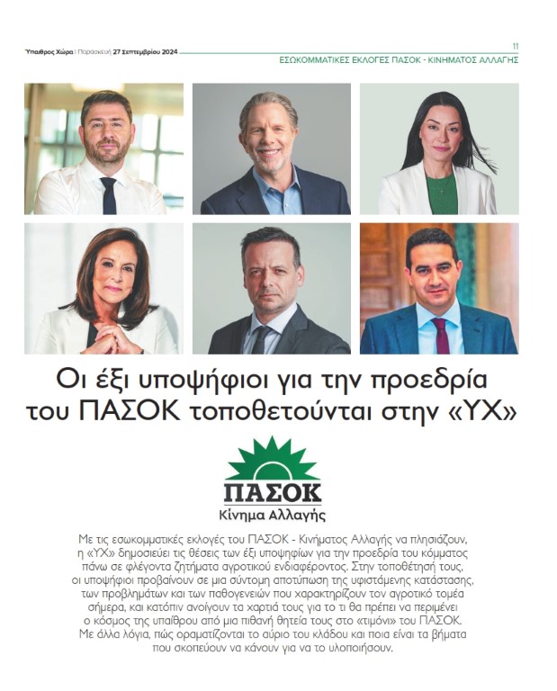 esokommatikes-ekloges-pasok-kinima-allagis-3894