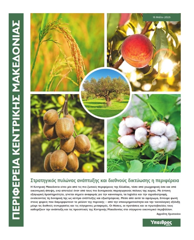 perifereia-kentrikis-makedonias-3919
