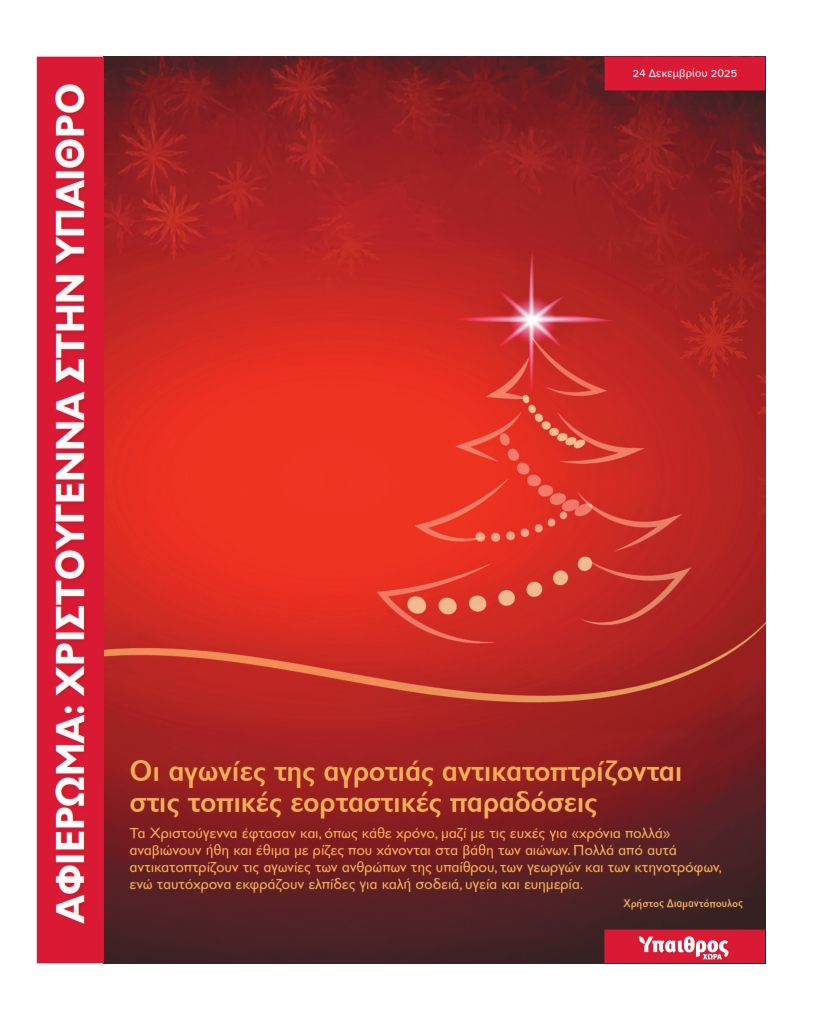 christougenna-stin-ypaithro-4120