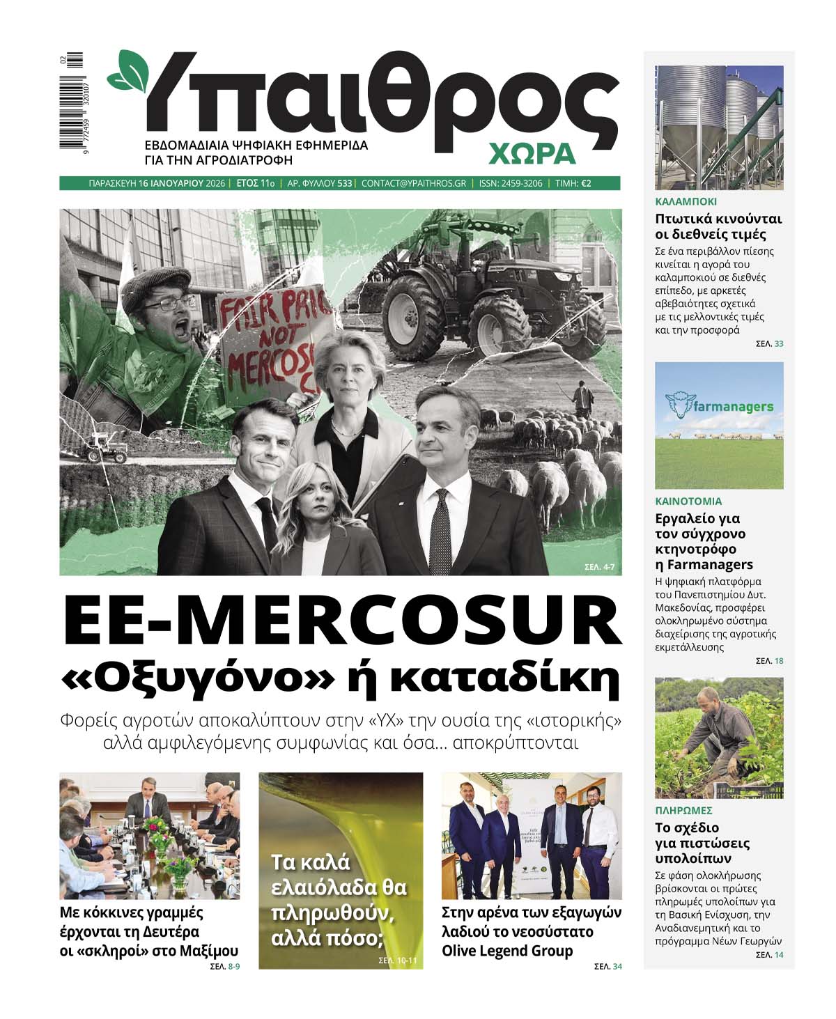 ypaithros-chora-fyllo-533-paraskevi-16-ianouariou-2026-4135