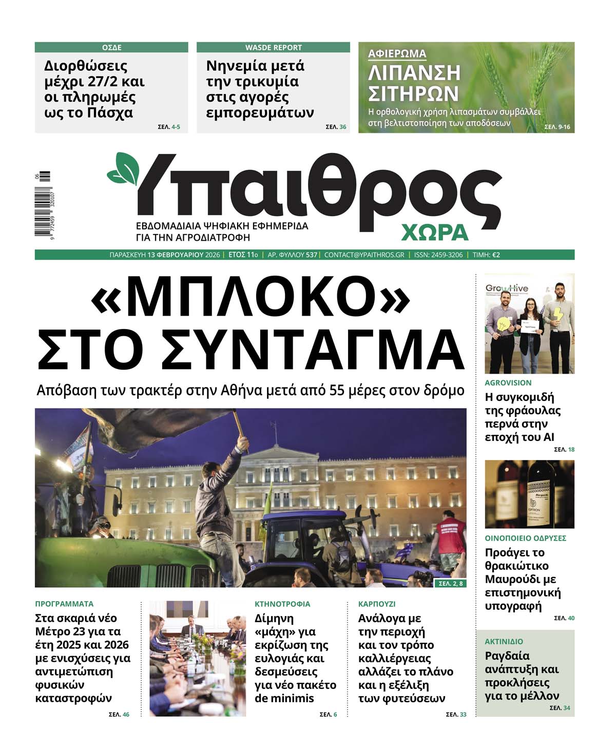 ypaithros-chora-fyllo-537-paraskevi-13-fevrouariou-2026-4154