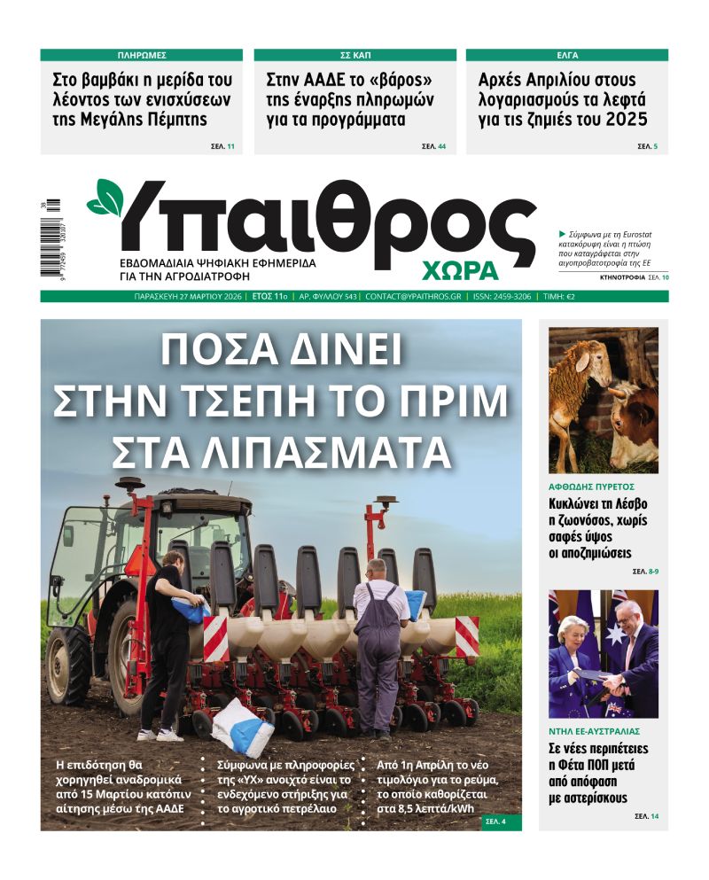 ypaithros-chora-fyllo-543-paraskevi-27-martiou-2026-4206