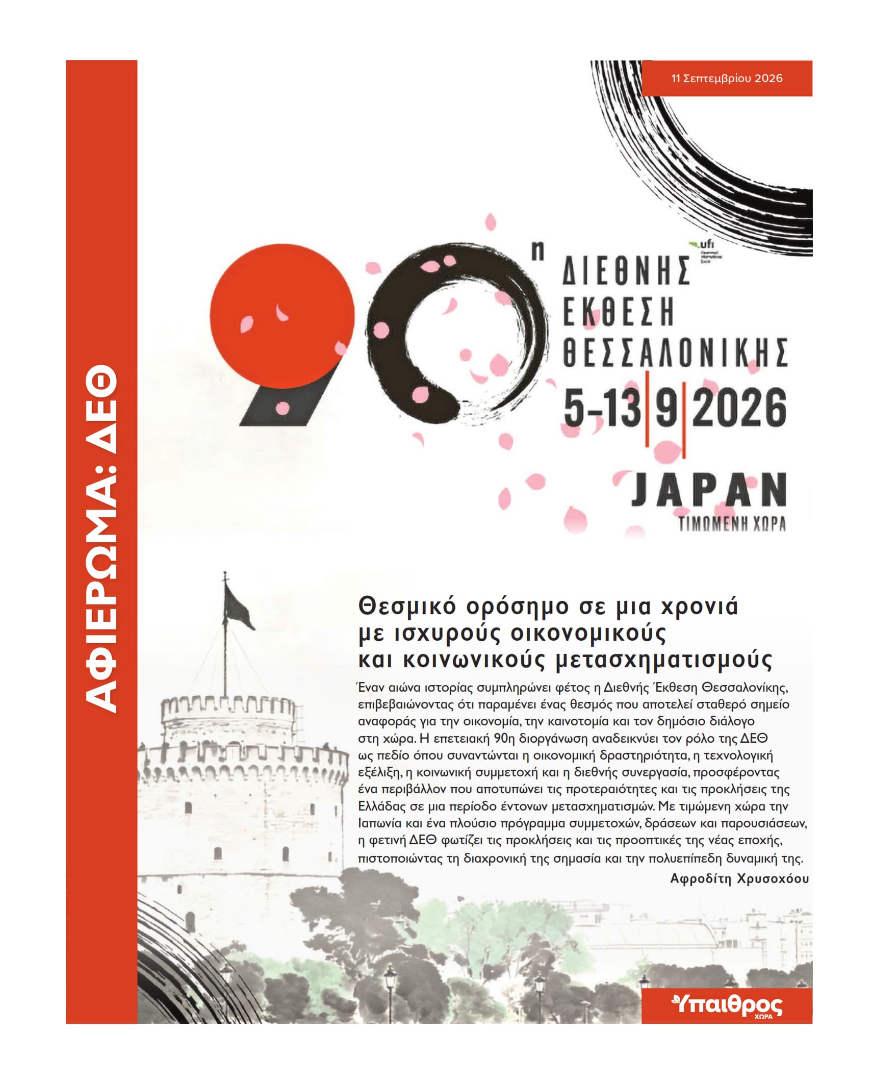 deth-2026-4362