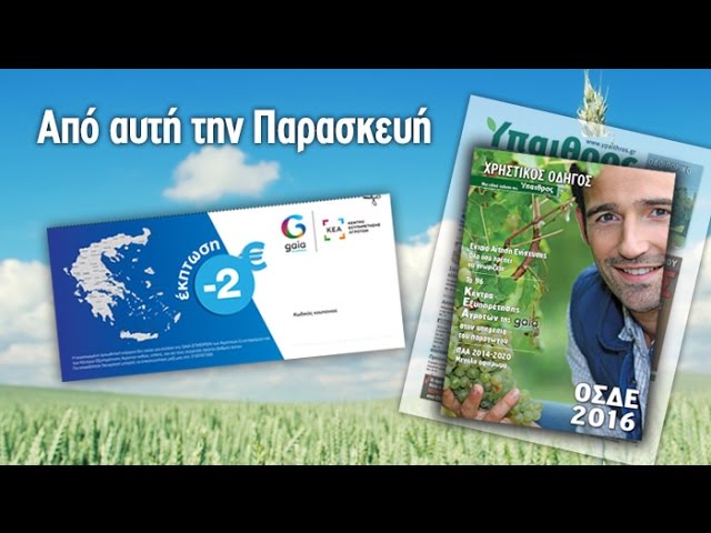 christikos-odigos-gia-to-osde-2016-402