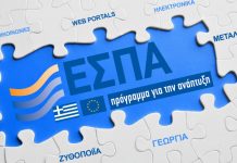 Σε λειτουργία το σύστημα για τις πληρωμές του ΕΣΠΑ