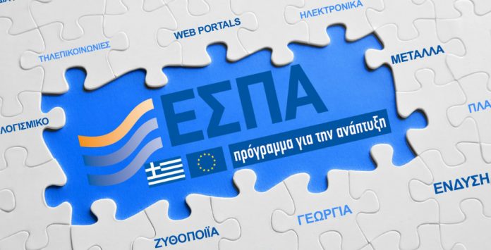 Σε λειτουργία το σύστημα για τις πληρωμές του ΕΣΠΑ