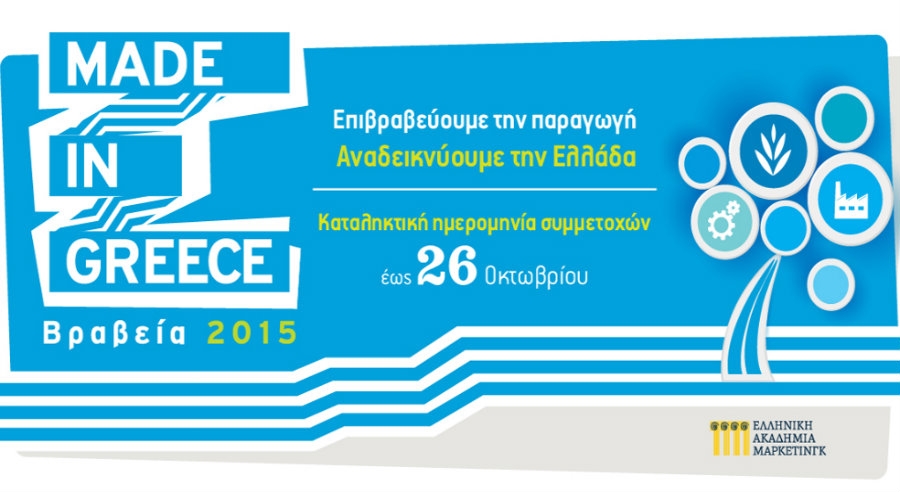 eos-26-oktovriou-oi-diloseis-symmetochis-sta-vraveia-made-in-greece-1246