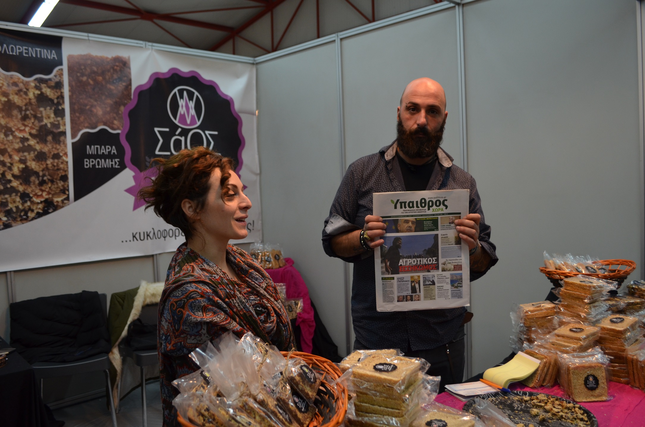 23η Εμπορική Έκθεση Ανατολική Μακεδονία- Θράκη