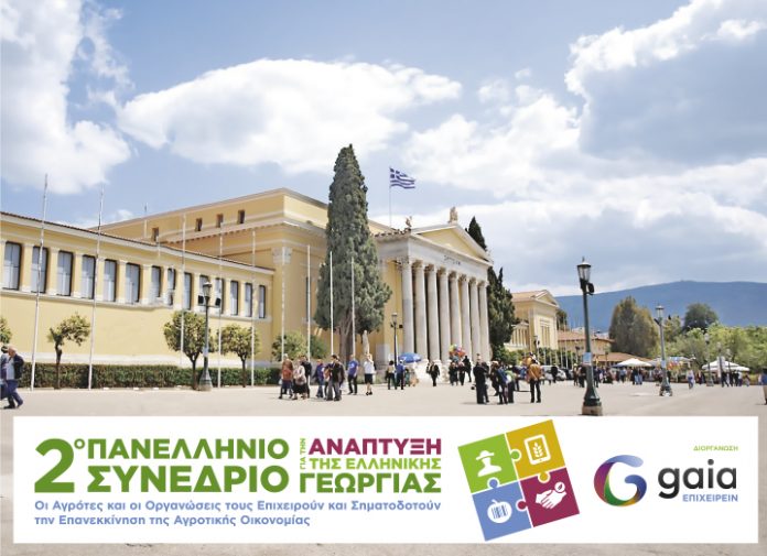 Έναρξη του 2ου Πανελλήνιου Συνεδρίου Ανάπτυξης της Ελληνικής Γεωργίας Έναρξη του 2ου Πανελλήνιου Συνεδρίου Ανάπτυξης της Ελληνικής Γεωργίας