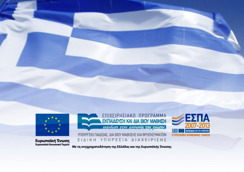 apo-23-11-oi-aitiseis-gia-to-teleftaio-programma-tou-paliou-espa-4743