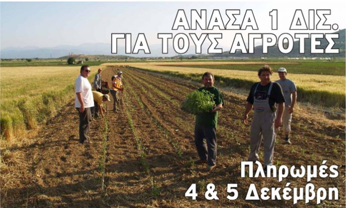 Διαβάστε στην Ύπαιθρο Χώρα που κυκλοφορεί! Ανάσα 1δις για τους Αγρότες