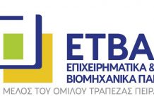 Συνάντηση εργασίας επιχειρήσεων στη Βιομηχανικής περιοχής Πάτρας με την ΕΤΒΑ ΒΙ.ΠΕ.