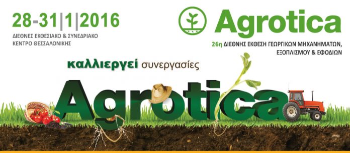 agrotika Έρχεται δυναμική η 26η AGROTICA